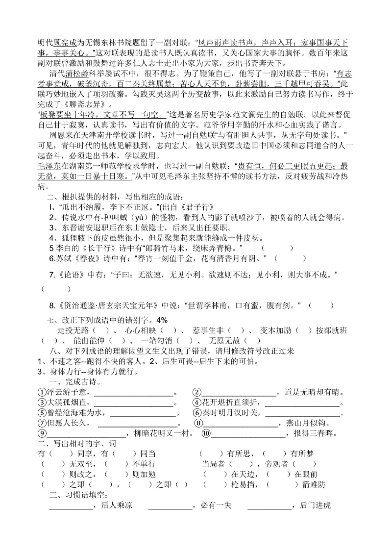 六年级上册课外知识.doc_第2页