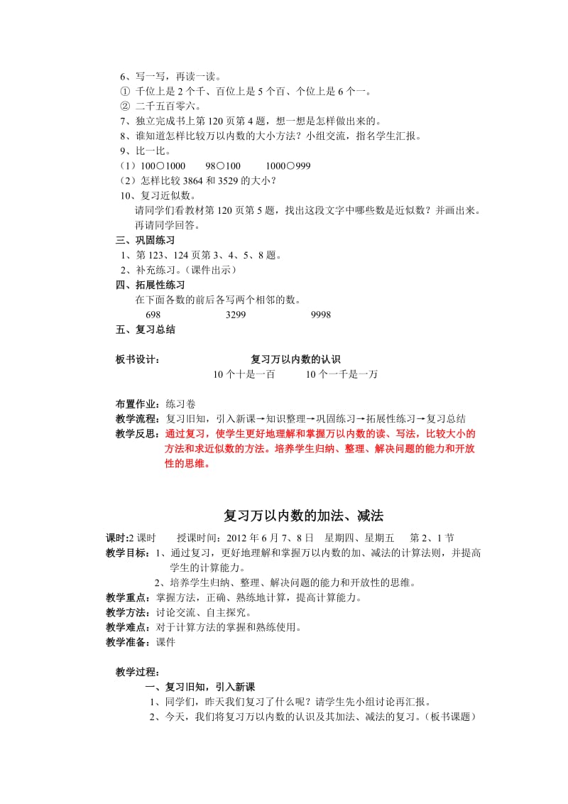 人教版小学二年级第二学期数学电子教案总复习.doc_第3页