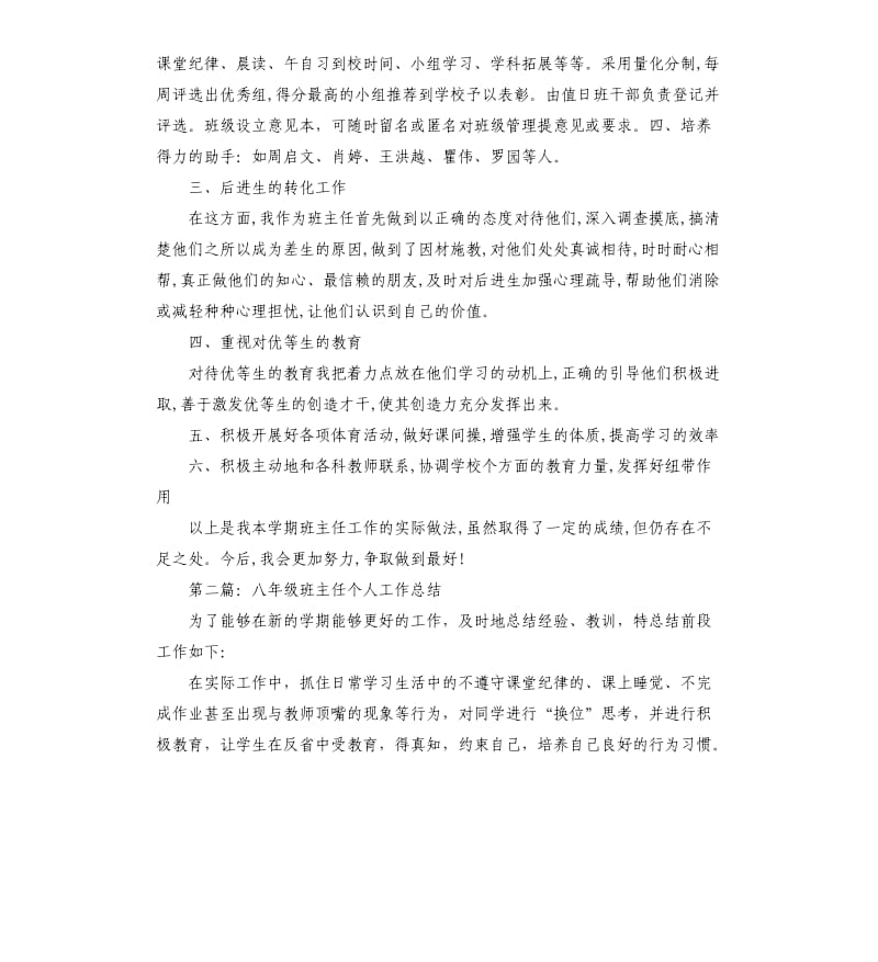 八年级班主任个人工作总结.docx_第2页