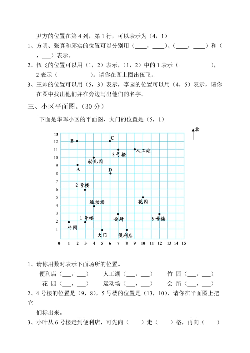 二年级上册会写的字组词.doc_第2页