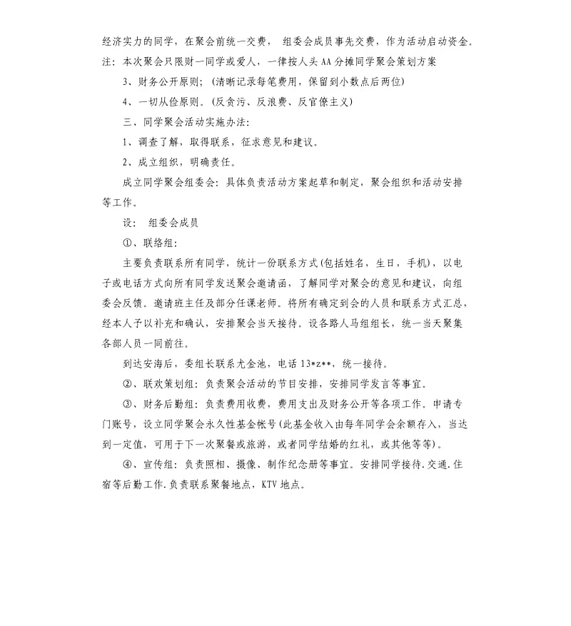 同学聚会策划方案5篇（二）.docx_第2页