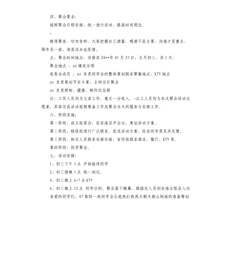 同学聚会策划方案5篇（二）.docx_第3页