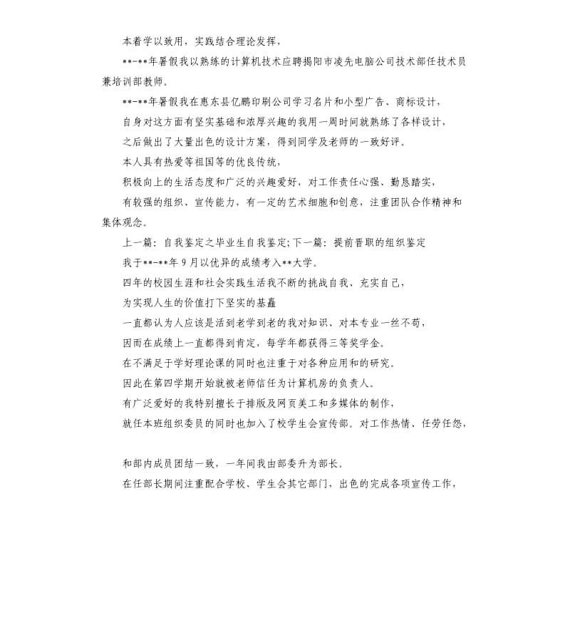 学生学期鉴定表个人总结.docx_第2页