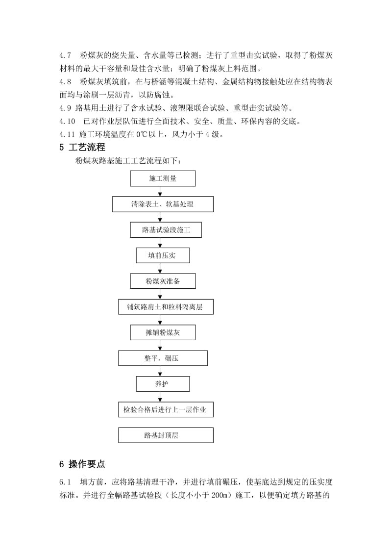 粉煤灰填方路基施工工艺.doc_第2页