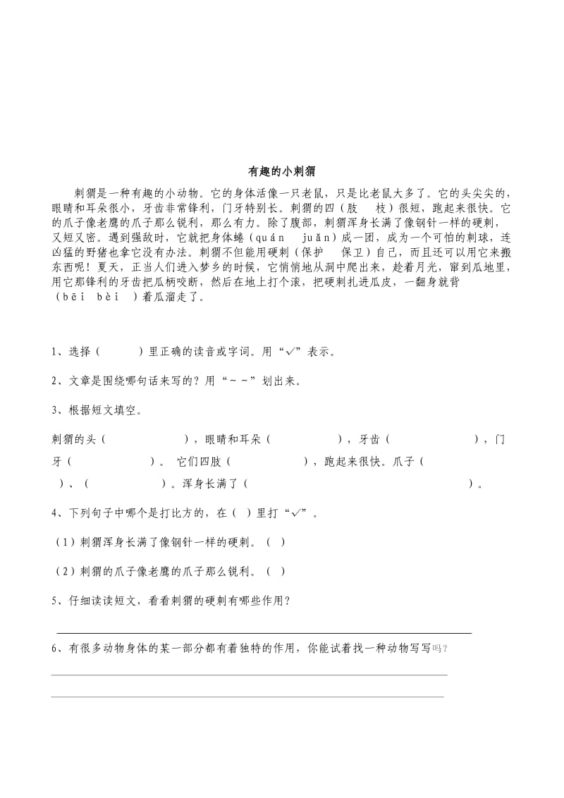 上海三年级语文阅读分析练习.doc_第2页