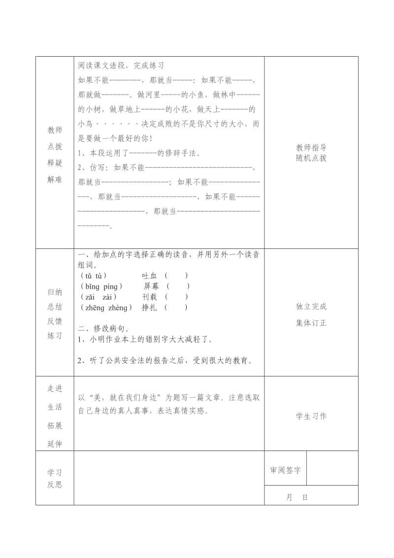 六年级语文1-2单元复习第三课时导学案.doc_第2页