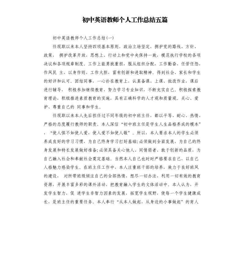 初中英语教师个人工作总结五篇.docx_第1页