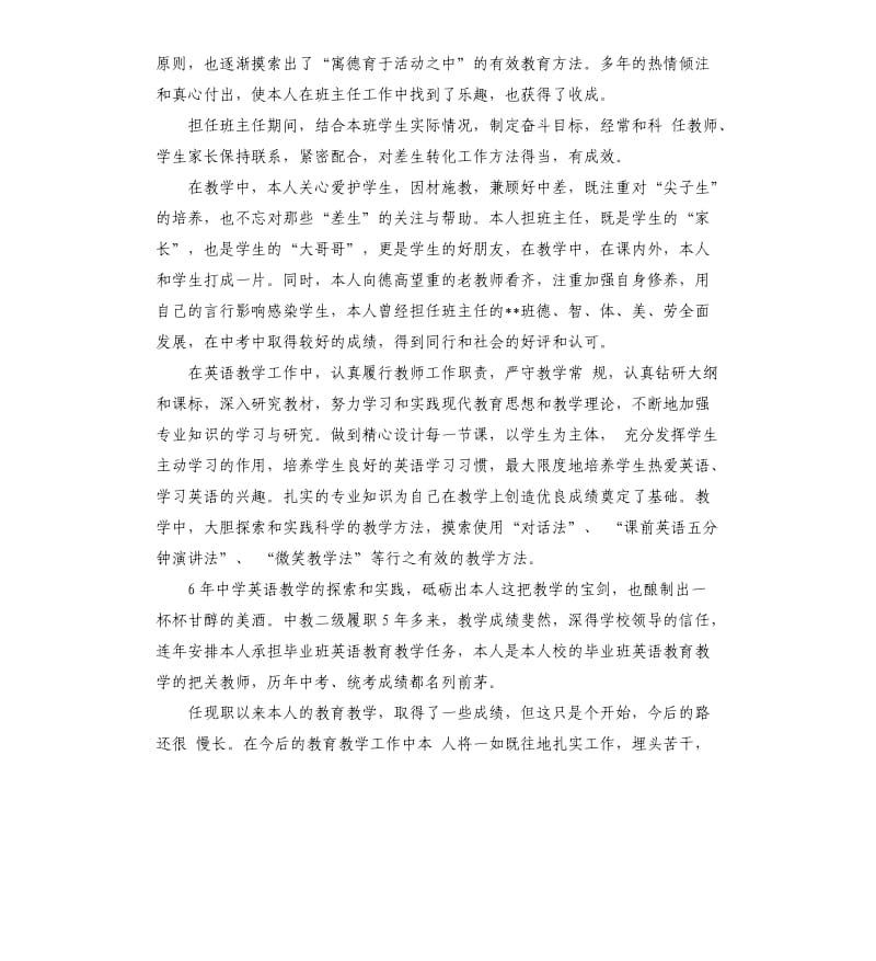 初中英语教师个人工作总结五篇.docx_第2页