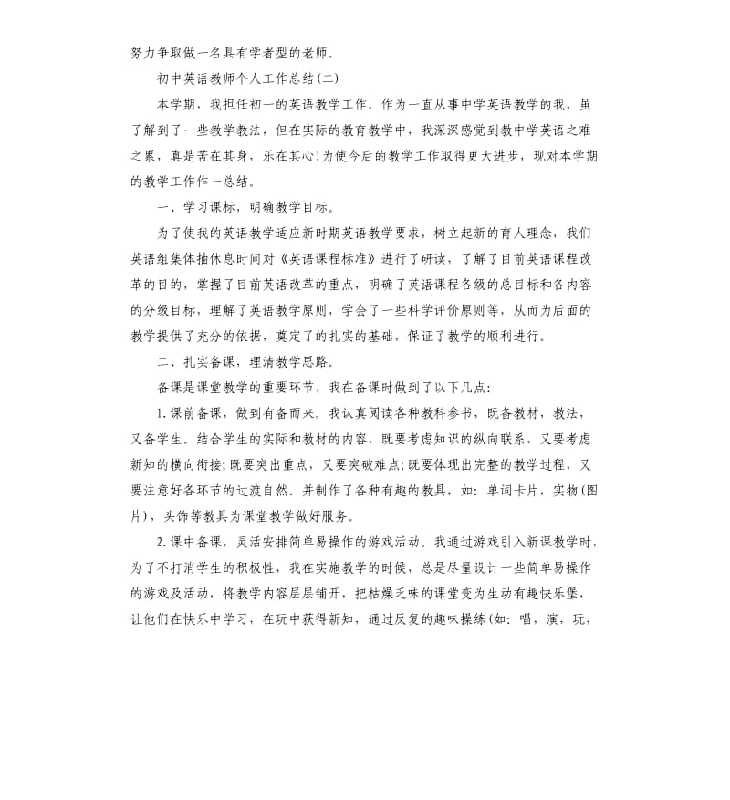 初中英语教师个人工作总结五篇.docx_第3页