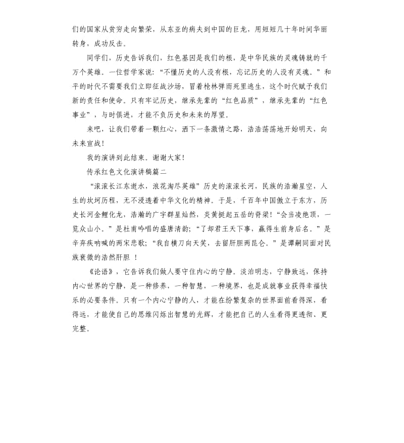 传承红色文化演讲稿多篇.docx_第2页