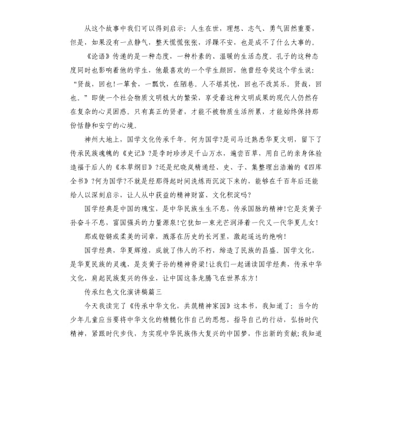 传承红色文化演讲稿多篇.docx_第3页