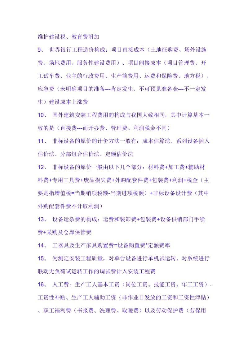 工程造价常识及专用名词解释.docx_第2页