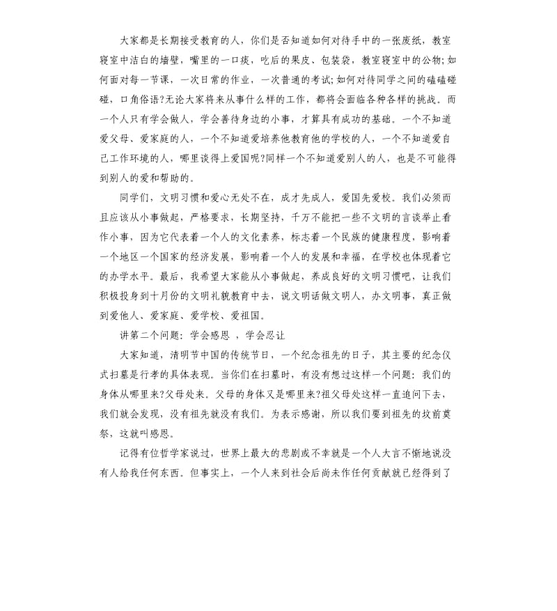 关于初中生国旗下演讲稿（二）.docx_第2页