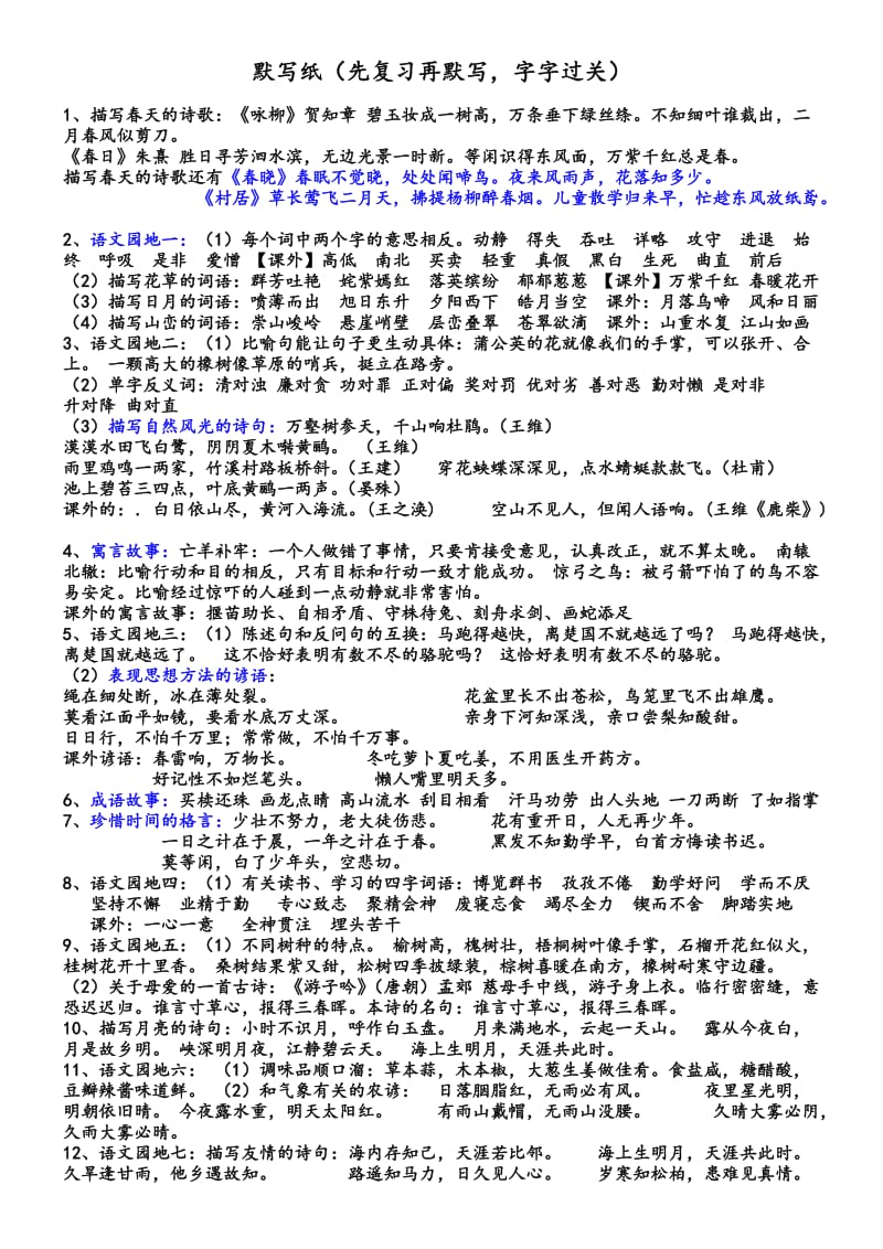 人教版三年级下学期期末默写资料.doc_第1页