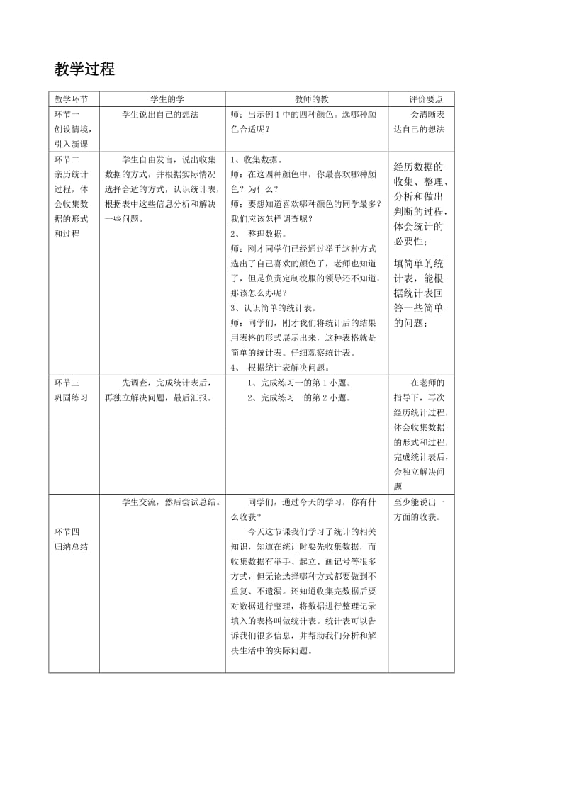 二年级下册数学教学设计.doc_第2页