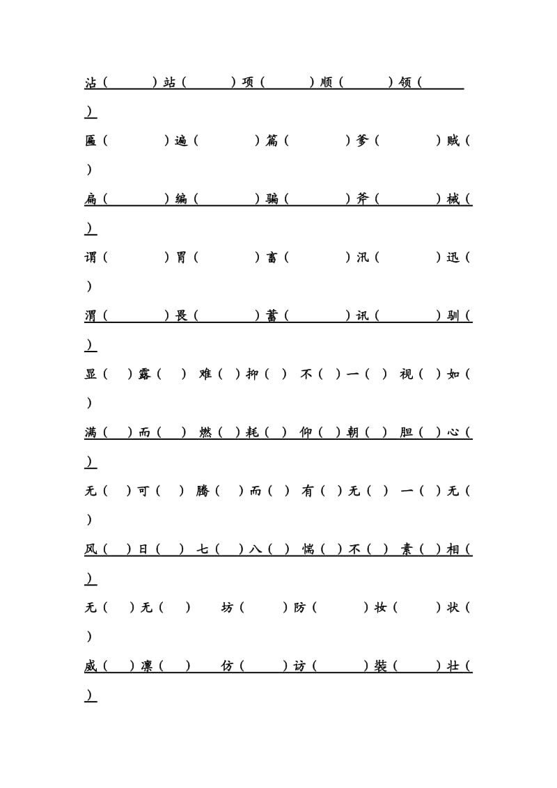 五年级下册形近字.doc_第3页