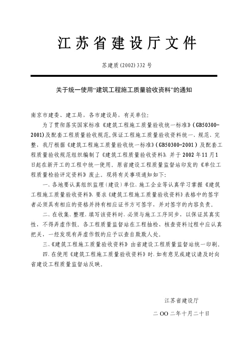 建筑工程施工质量验收资料桩基部分ZJ类1.doc_第2页