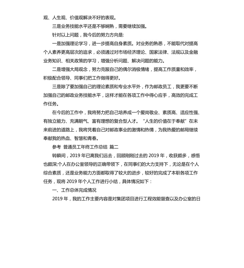 普通员工年终工作总结5篇.docx_第2页