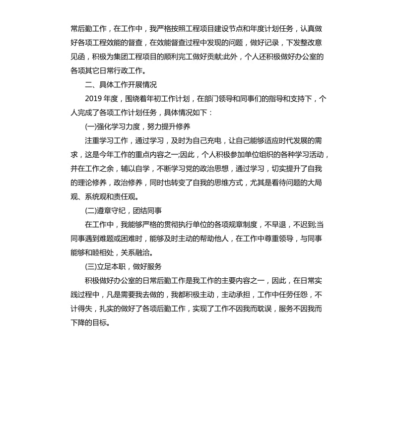 普通员工年终工作总结5篇.docx_第3页