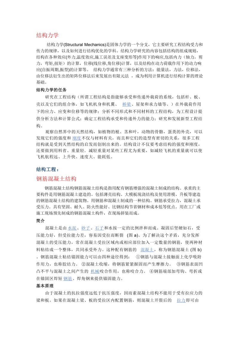 工业与民用建筑专业.doc_第2页