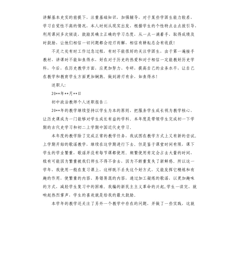 初中政治教师个人述职报告4篇.docx_第2页