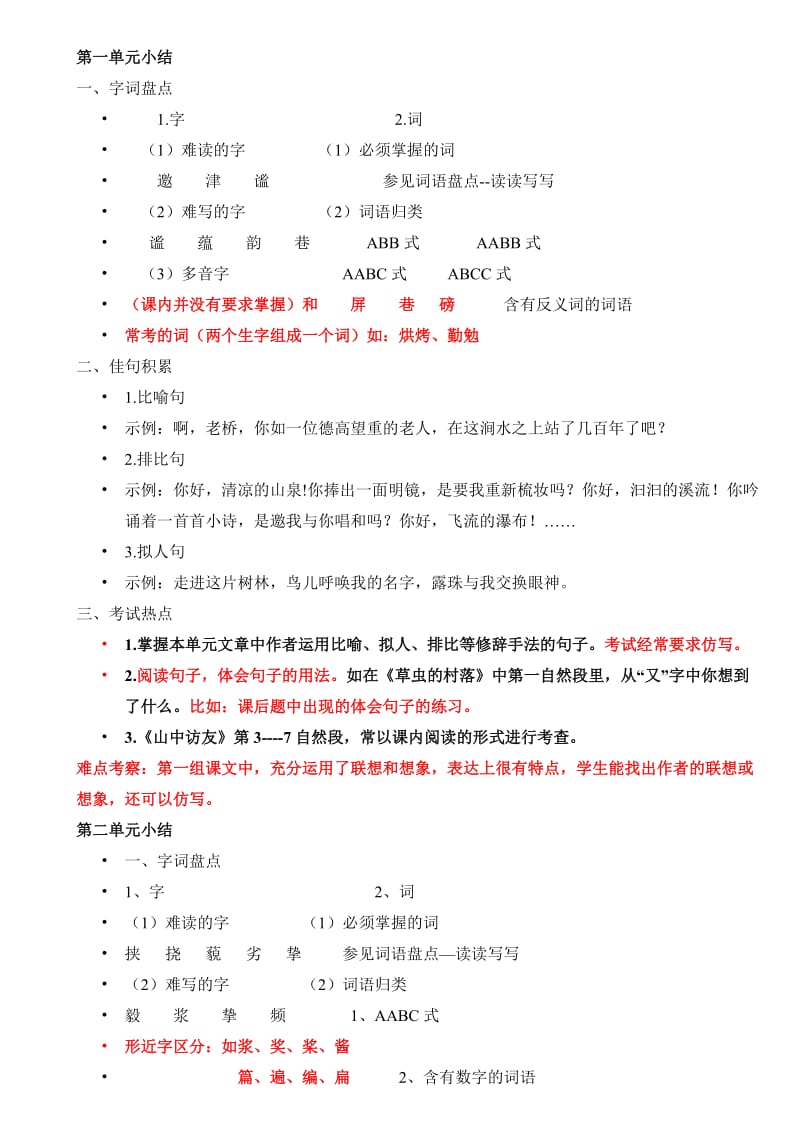 六年级一至四单元.doc_第1页