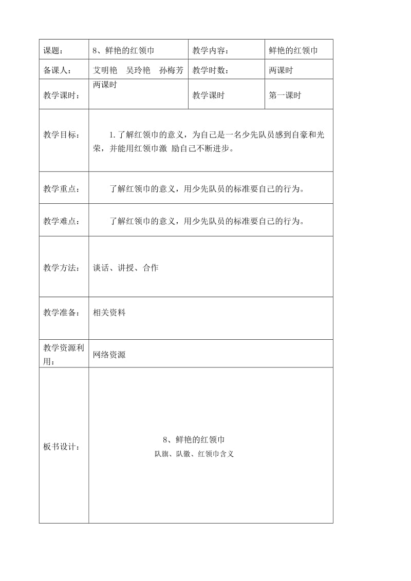 二年级思品下册第三单元课时教案.doc_第1页