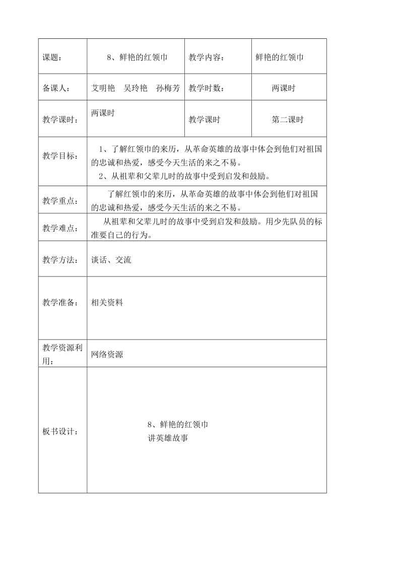 二年级思品下册第三单元课时教案.doc_第3页