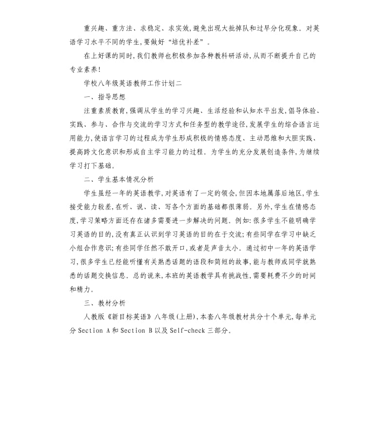 学校八年级英语教师工作计划五篇.docx_第3页