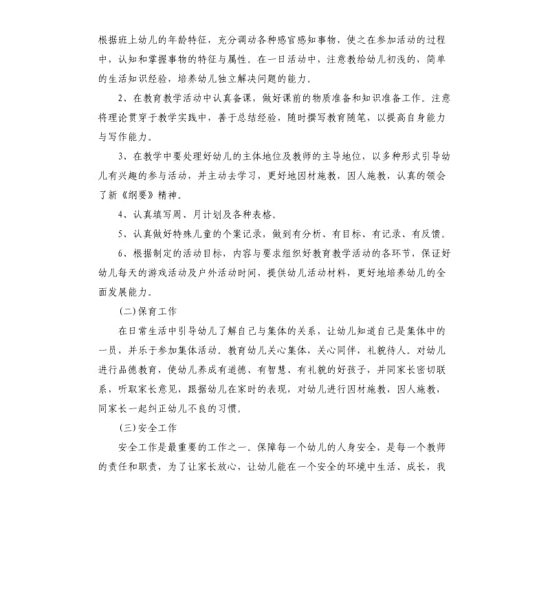 幼儿园教师上半年工作总结.docx_第2页