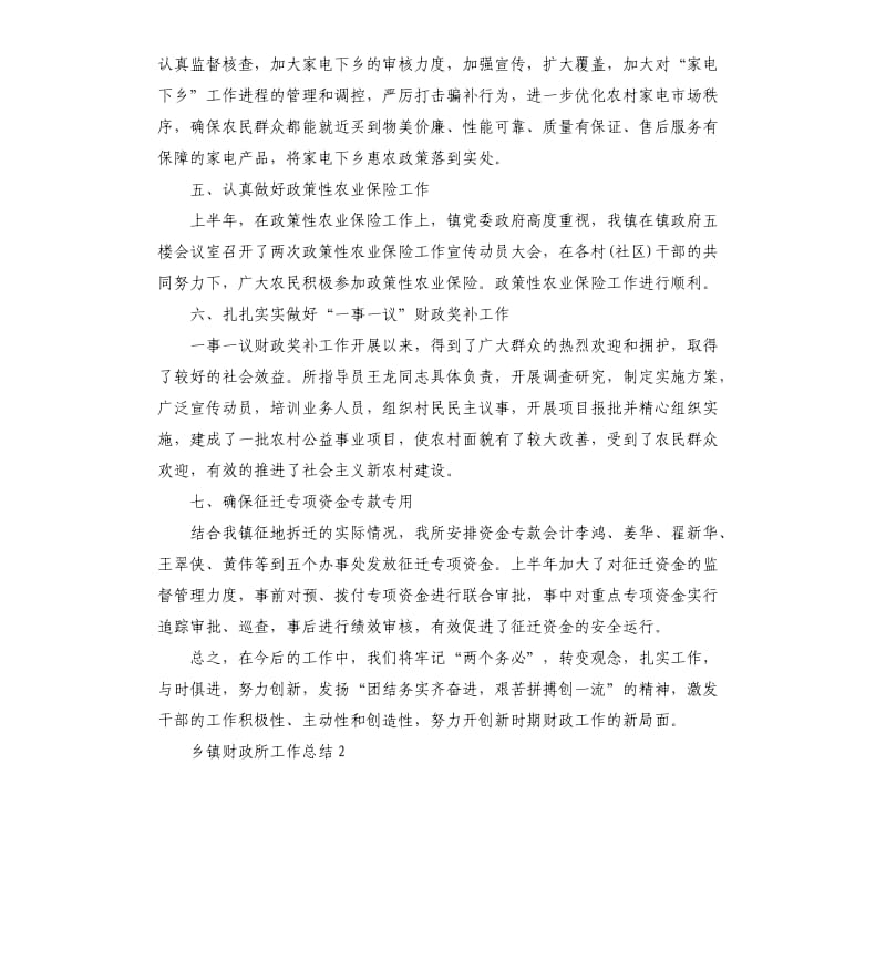 乡镇财政所工作总结.docx_第2页