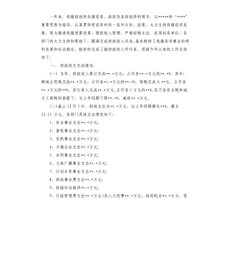 乡镇财政所工作总结.docx_第3页