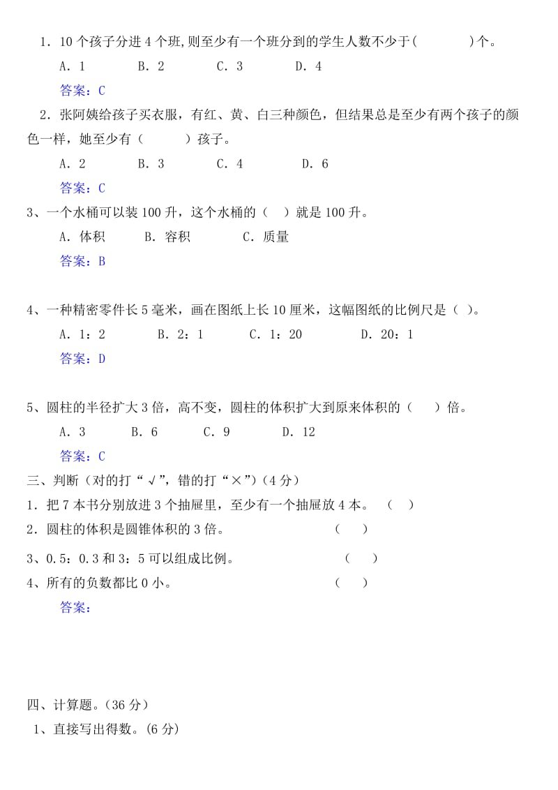 人教版六年级数学下册第五单元.doc_第2页