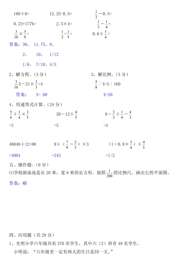 人教版六年级数学下册第五单元.doc_第3页