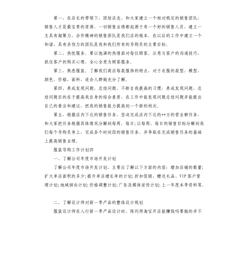 服装导购工作计划4篇.docx_第3页