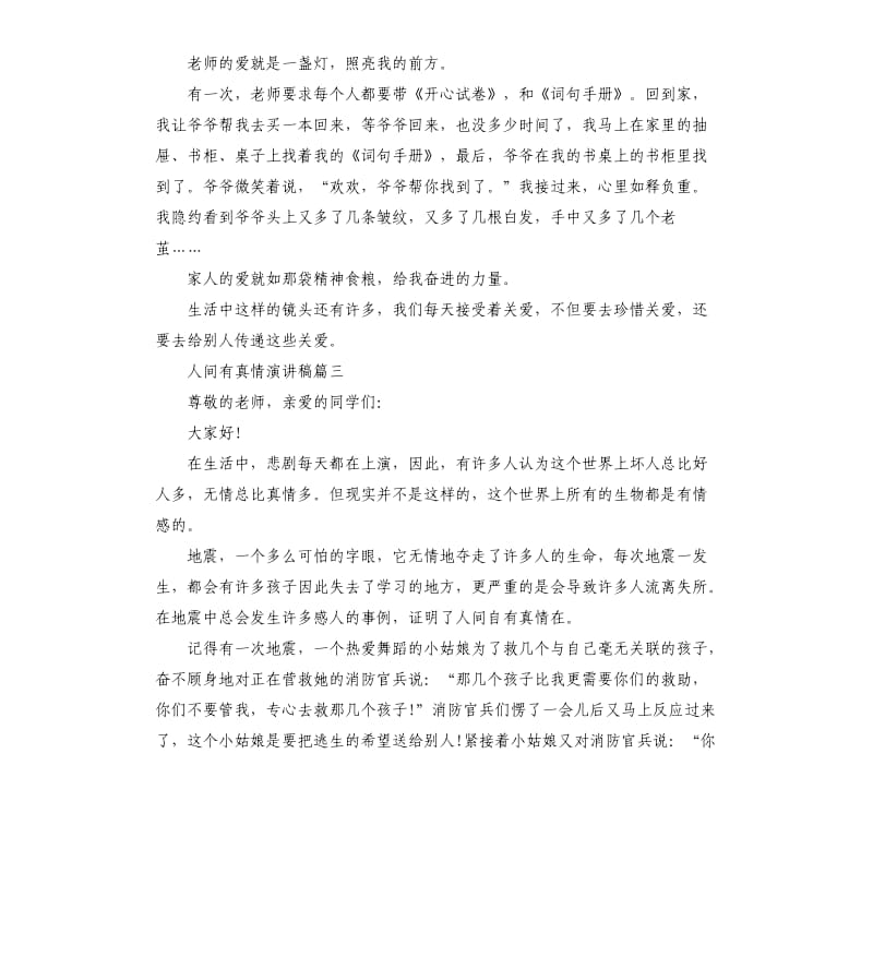 人间处处有真情演讲稿多篇.docx_第3页