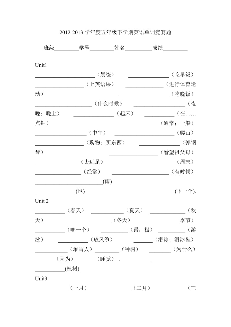 五年级下册英语单词竞赛.doc_第1页