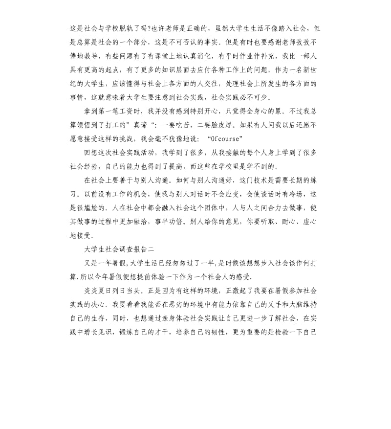 大学生社会调查报告3篇.docx_第3页