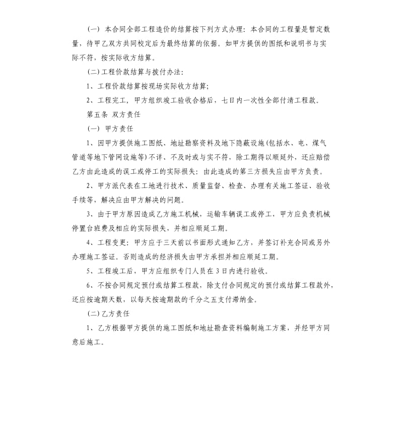 土石方工程施工合同五篇.docx_第2页