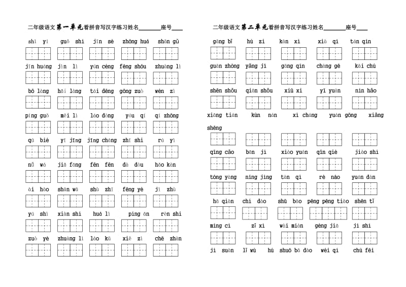 二年级上册语文归类复习看拼音写词语练习.doc_第1页