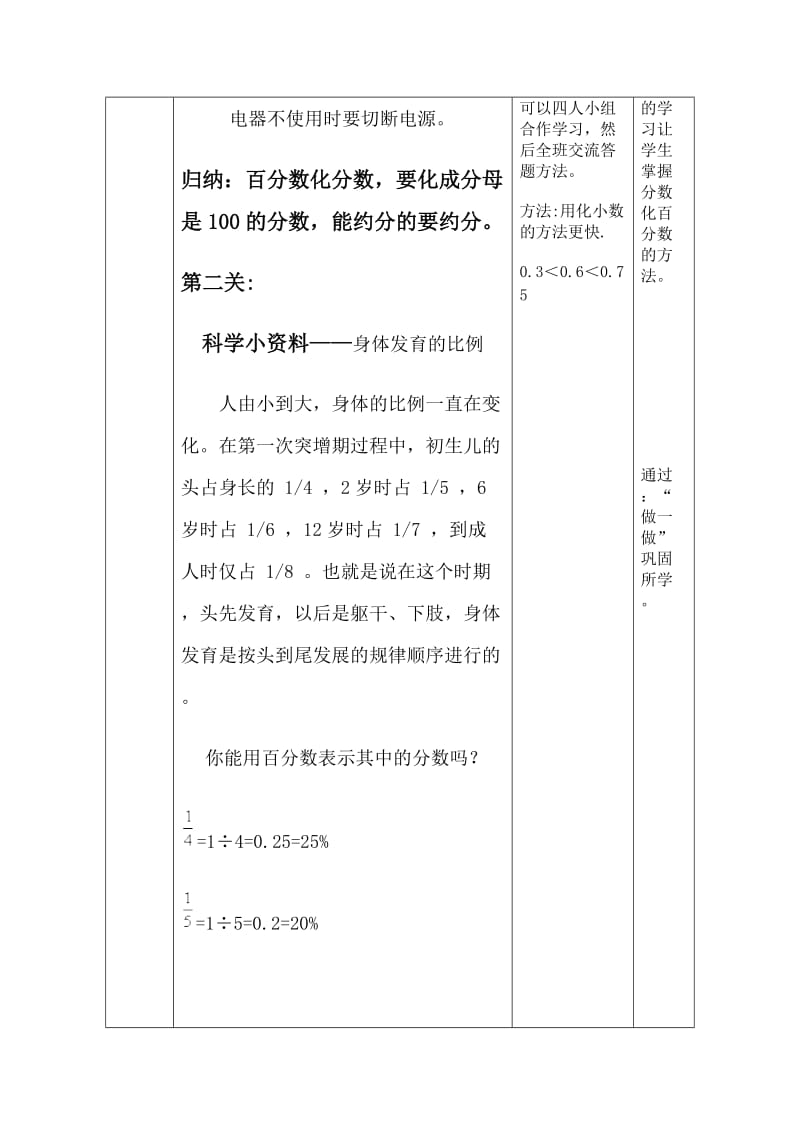 六年级数学上册百分数与分数的互化.doc_第3页