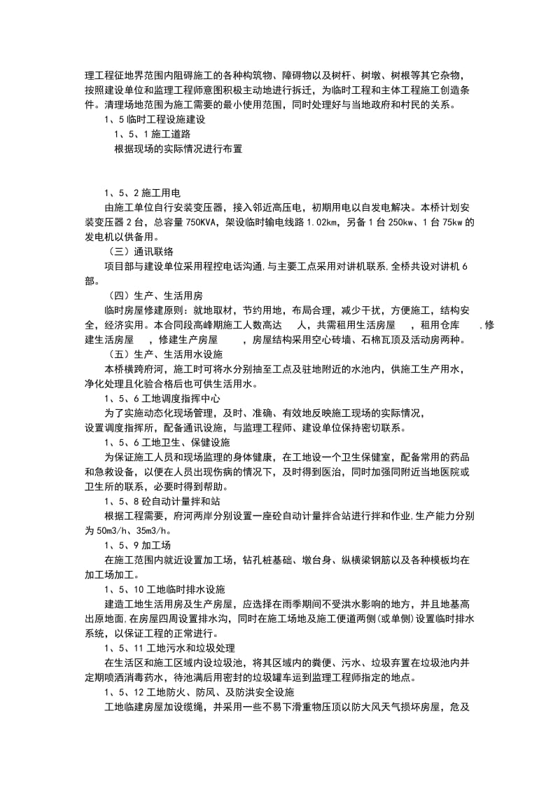 武汉绕城公路府河大桥施工组织设计.doc_第2页