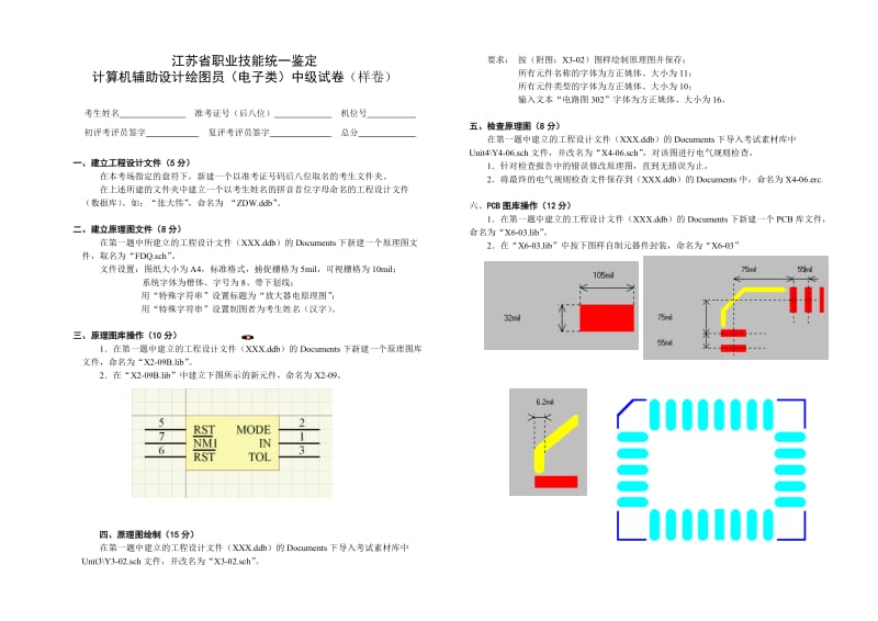 电子CAD辅助设计绘图员电子类中级样卷.doc_第1页