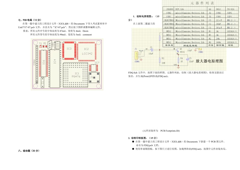 电子CAD辅助设计绘图员电子类中级样卷.doc_第2页