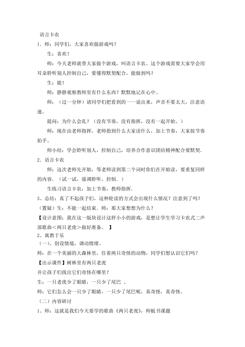 二年级下册音乐两只老虎教案.doc_第2页