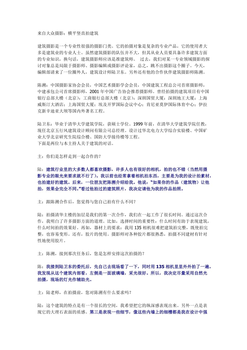 建筑摄影来自大众摄影.doc_第1页