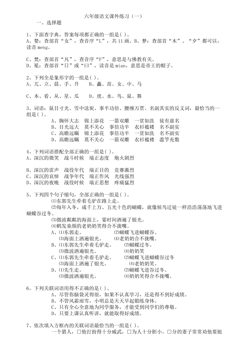 六年级基础和课外阅读.doc_第1页