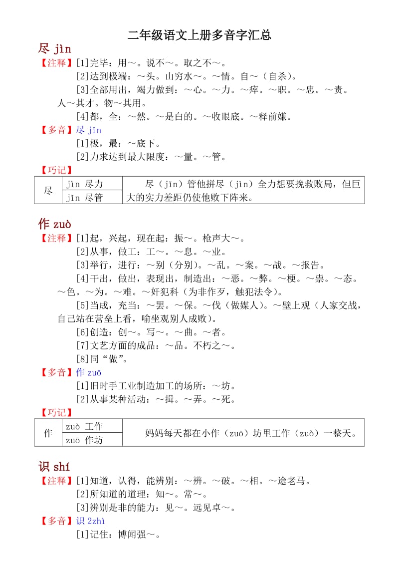 二年级语文上册多音字.doc_第1页