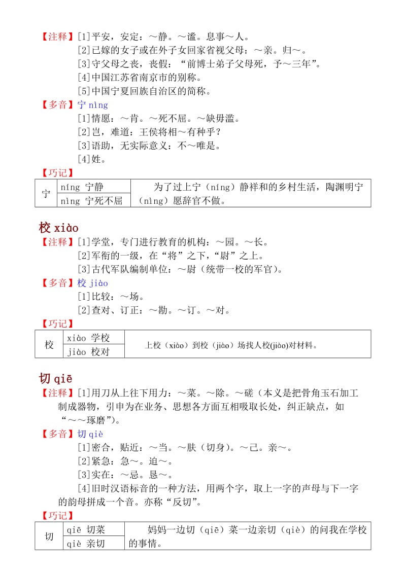 二年级语文上册多音字.doc_第3页