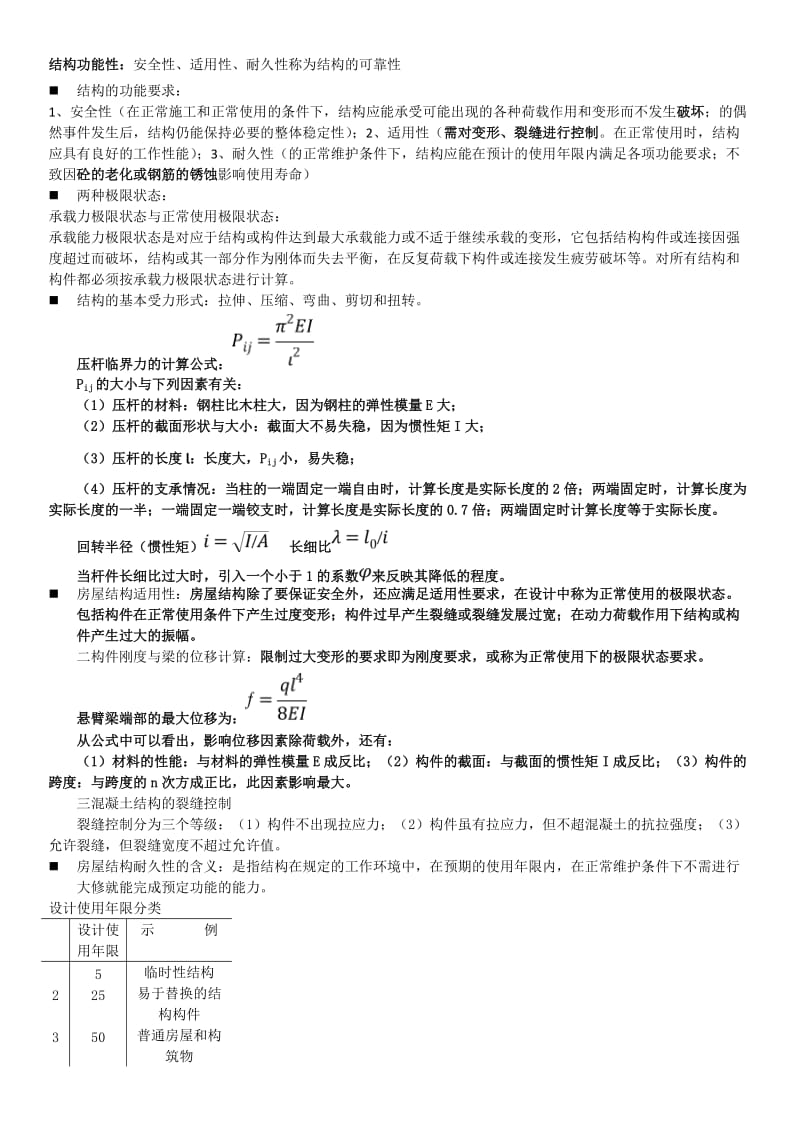 建筑工程管理与实务9-3.doc_第1页